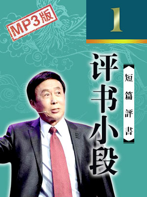 評書小段