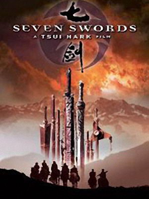 七劍下天山