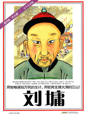 青天劉羅鍋(粵語)