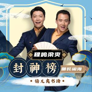 封神榜-哪吒鬧海